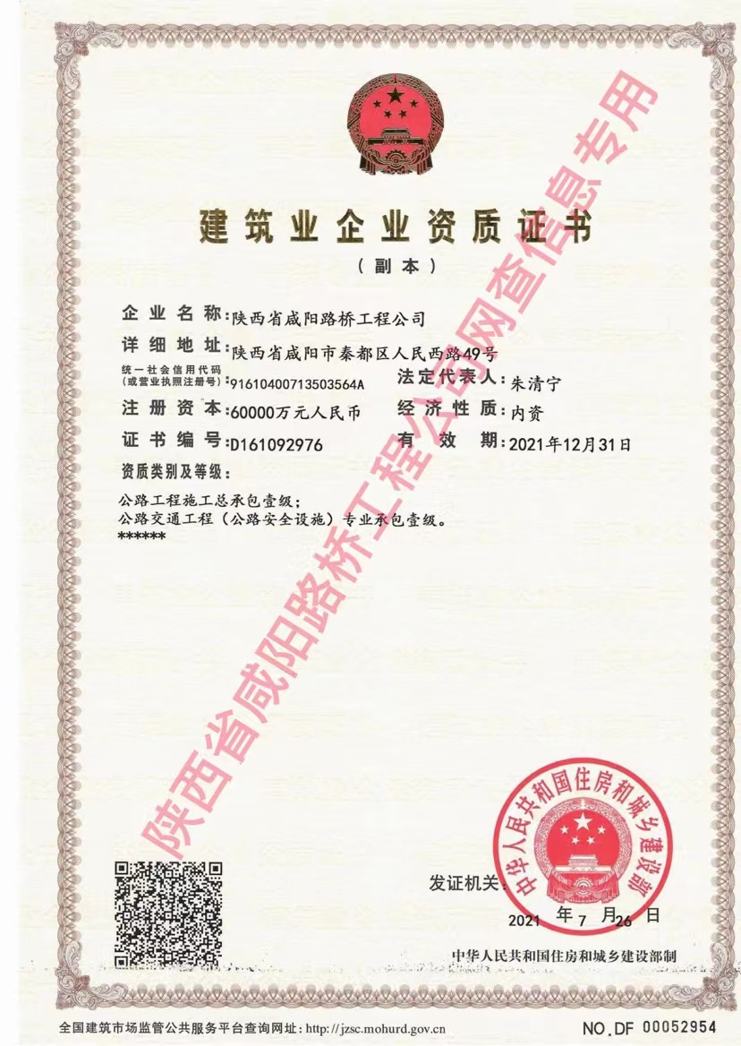 資質證書—公路、交安.jpg